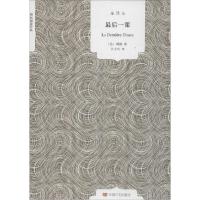 正版新书]最后一课(全译本)阿尔封斯·都德9787517111368