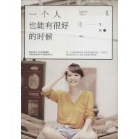 正版新书]一个人也能有很好的时候艾莉9787505734074