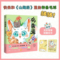 正版新书]有兽焉 6靴下猫腰子 著9787505757271