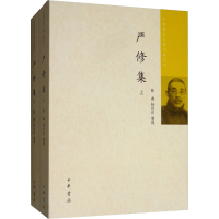 正版新书]严修集(套装上下册)/中国近代人物文集丛书陈鑫,杨