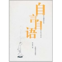 正版新书]自言自语林桢邦9787802503205