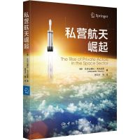 正版新书]私营航天崛起(奥)达历山德拉·韦尔尼莱9787515919669