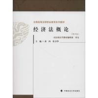 正版新书]经济法概论(第4版)黄河9787562082316