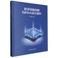 正版新书]数字电路仿真与EDA设计研究吕庆梅|9787522135731