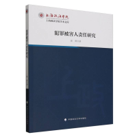 正版新书]犯罪被害人责任研究骆群|9787576411638