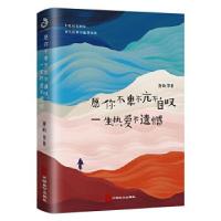 正版新书]愿你不卑不亢不自叹,一生热爱不遗憾萧乾978751451680
