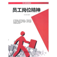 正版新书]员工岗位精神崔生祥 编著9787802503243