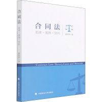 正版新书]合同法 原理·案例·资料翟新辉9787576402216
