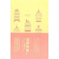 正版新书]我的心灵藏书馆 嘉莉妹妹 英文版德莱塞9787515900933