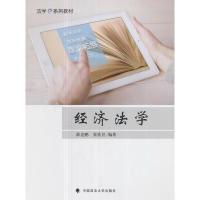 正版新书]经济法学薛克鹏9787562076186
