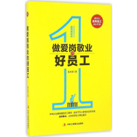 正版新书]做爱岗敬业的好员工苏小菲 著9787515817927