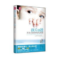 正版新书]孩子,爸爸其实不想和妈妈离婚丁志阔9787505725201