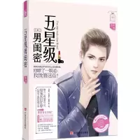 正版新书]五星级男闺密红枣9787517111504