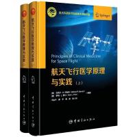 正版新书]航天飞行医学原理与实践(美)迈克尔·R.巴勒特(Michael