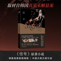 正版新书]信号 下(韩)金银姬,(韩)李仁熙9787505751712