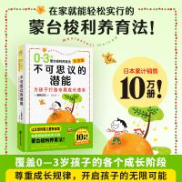 正版新书]不可思议的潜能 0~3岁蒙台梭利养育法 实战版(日)藤崎
