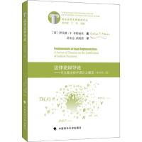 正版新书]法律论辩导论(荷)伊芙琳·T.菲特丽丝(Eveline T.F97875