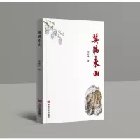 正版新书]英满东山 长篇小说 邵桂香邵桂香9787517147176