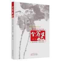 正版新书]全养生 2021版刘焕兰9787513265126