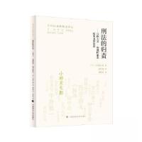 正版新书]刑法的归责——目的主义·客观归属论·结果无价值论姚培