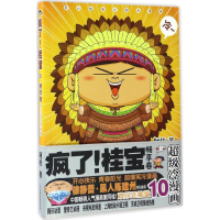 正版新书]疯了!桂宝阿桂 著 著作 著9787505739161