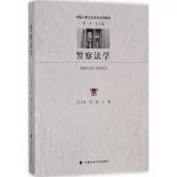 正版新书]警察法学高文英9787562074656