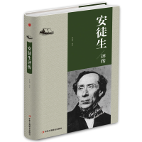 正版新书]安徒生评传贾晓婷 编9787515823096