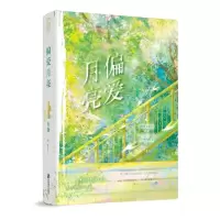 正版新书]偏爱月亮绘糖9787514522198