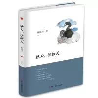正版新书]秋天,这秋天(精装)林薇因 著9787515823669