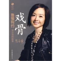 正版新书]戏骨鲁豫有约凤凰卫视出版中心《鲁豫有约》栏目组9787