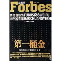 正版新书]第一桶金(福布斯86位富豪创业史)蔡践9787801757470