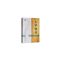 正版新书]大学语文邹兰芝9787562087694