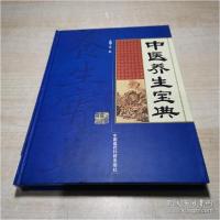 正版新书]中医养生宝典龙泉9787506756334