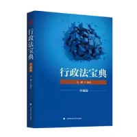 正版新书]2018司法考试国家法律职业资格考试行政法宝典吴鹏9787