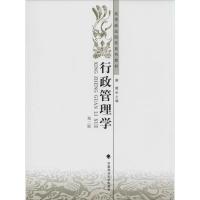 正版新书]行政管理学(第2版)谢斌9787562052104