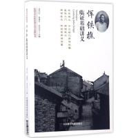 正版新书]恽铁樵临证基础讲义孟凡红9787506790628