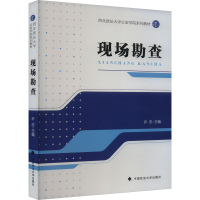 正版新书]现场勘查许志 编9787576412307