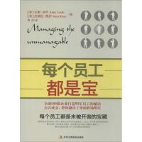 正版新书]每个员工都是宝洛约9787515807898