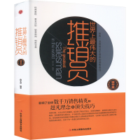 正版新书]世界上最伟大的推销员宿文渊 编9787515817415