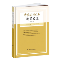 正版新书]中国政法大学教育文选(第31辑)田士永 编9787576406351