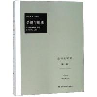 正版新书]合规与刑法:全球视野的考察李本灿9787562084846