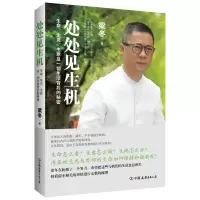 正版新书]处处见生机梁冬9787505737686