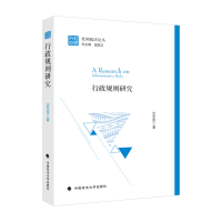 正版新书]行政规则研究沈亚萍9787576404579