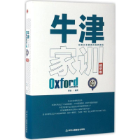 正版新书]牛津家训柳杨 著9787515818245