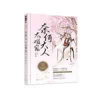 正版新书]奈何大人太难宠朔歌9787514515541