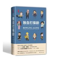 正版新书]独自打保龄 雅理译丛 美国社区的衰落与复兴 罗伯特帕