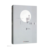 正版新书]跟大师学国学辜鸿铭 等 著9787515822228