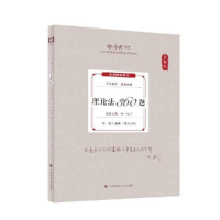 正版新书]真题卷 理论法360题白斌9787576412680