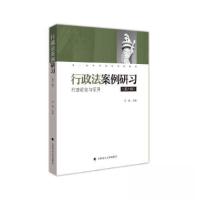 正版新书]行政法案例研习马允9787576413472
