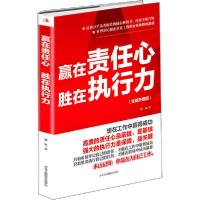 正版新书]赢在责任心 胜在执行力(全新升级版)钱宸9787515827605